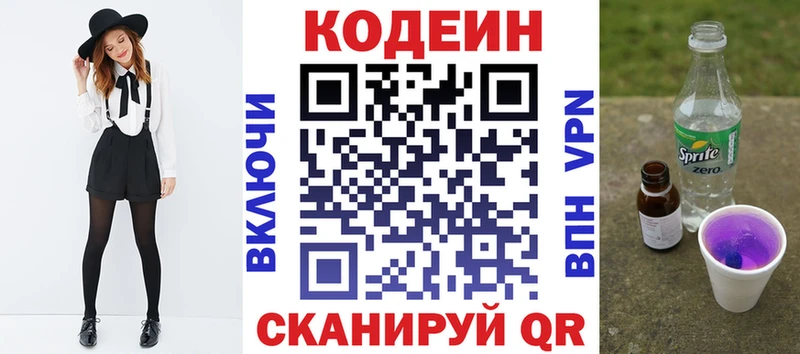 Кодеиновый сироп Lean Purple Drank купить закладку Юхнов